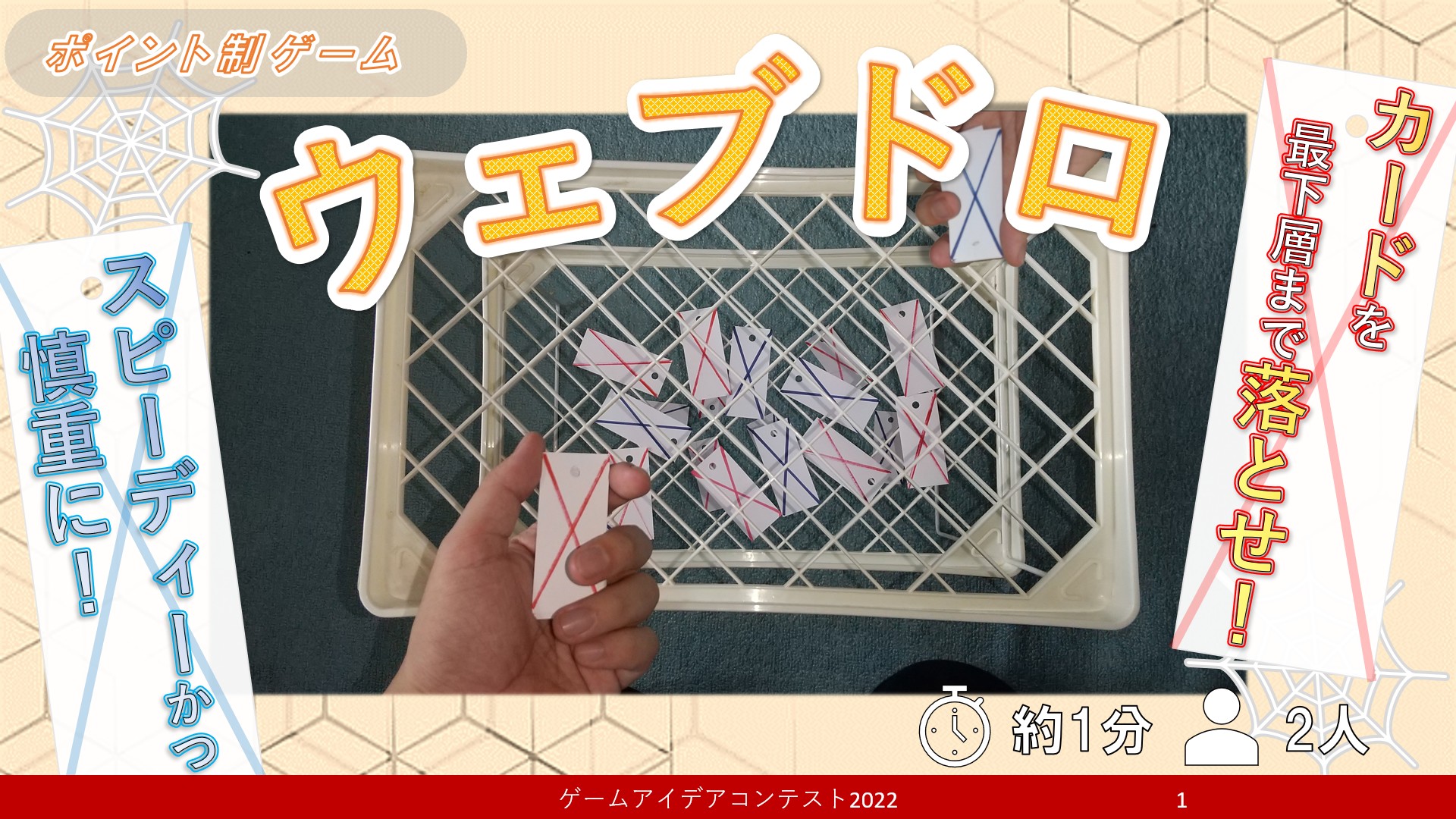 「ウェブドロ」応募者：つじけん