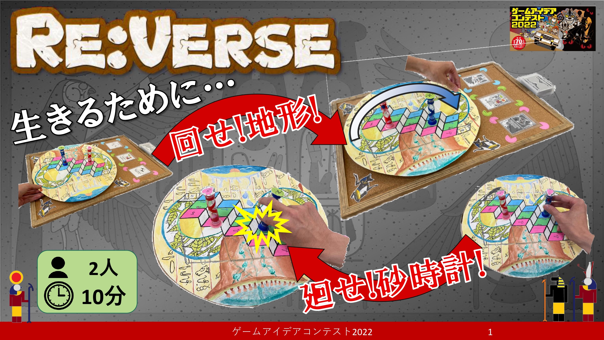 「RE:VERSE」応募者：ぼくらはホリダー世代