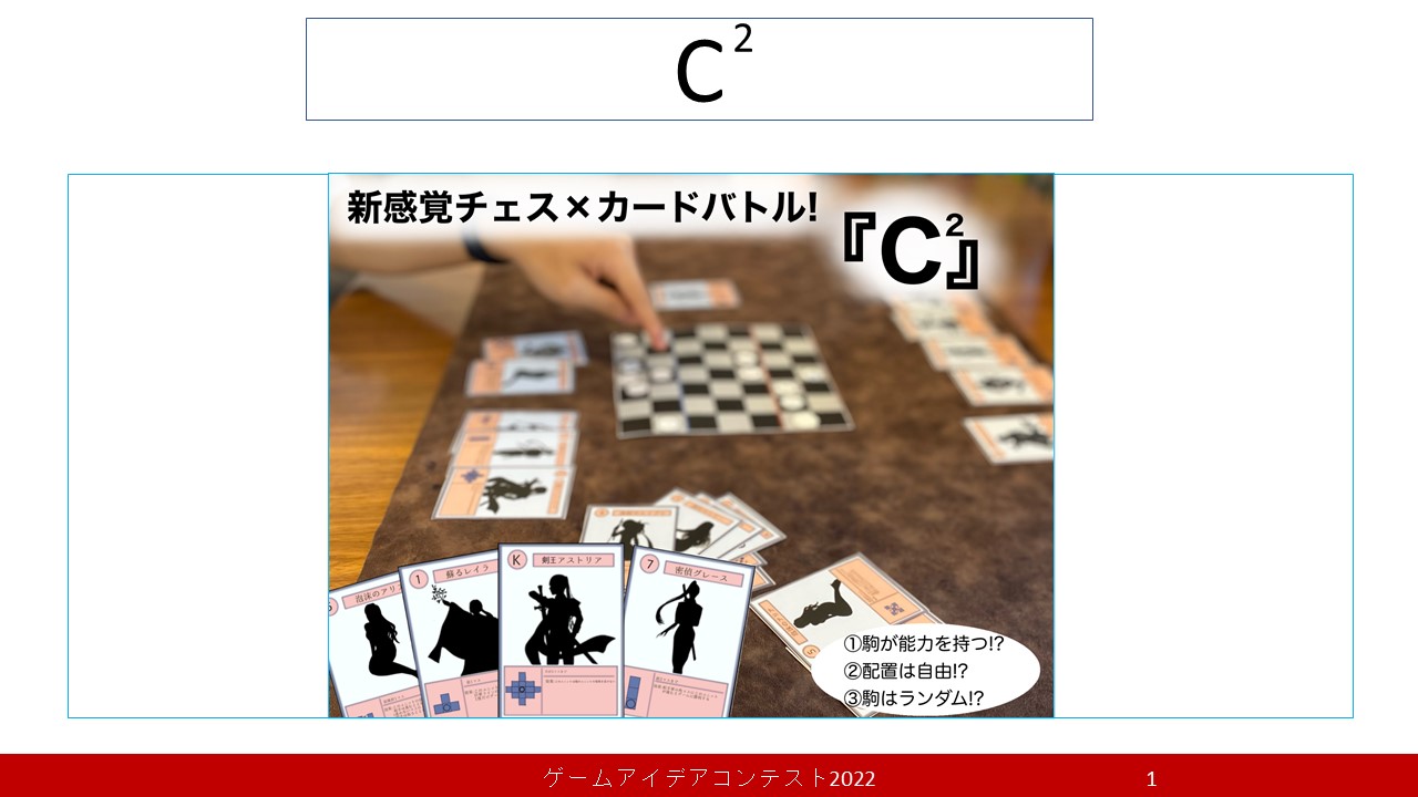 「C²」応募者：前田 尚哉さん