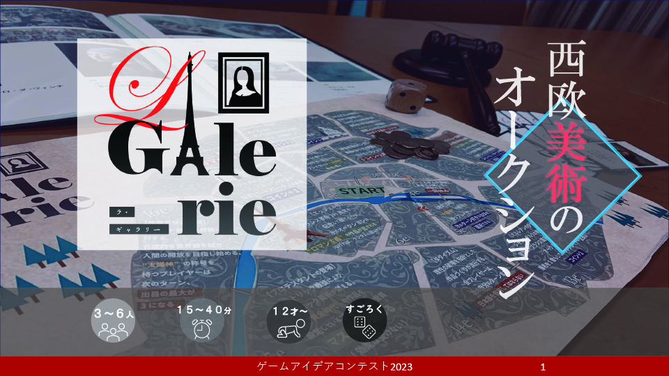 「LA・Glaerie」応募者：HAL_OSAKA_SUPER_ROOKIESさん