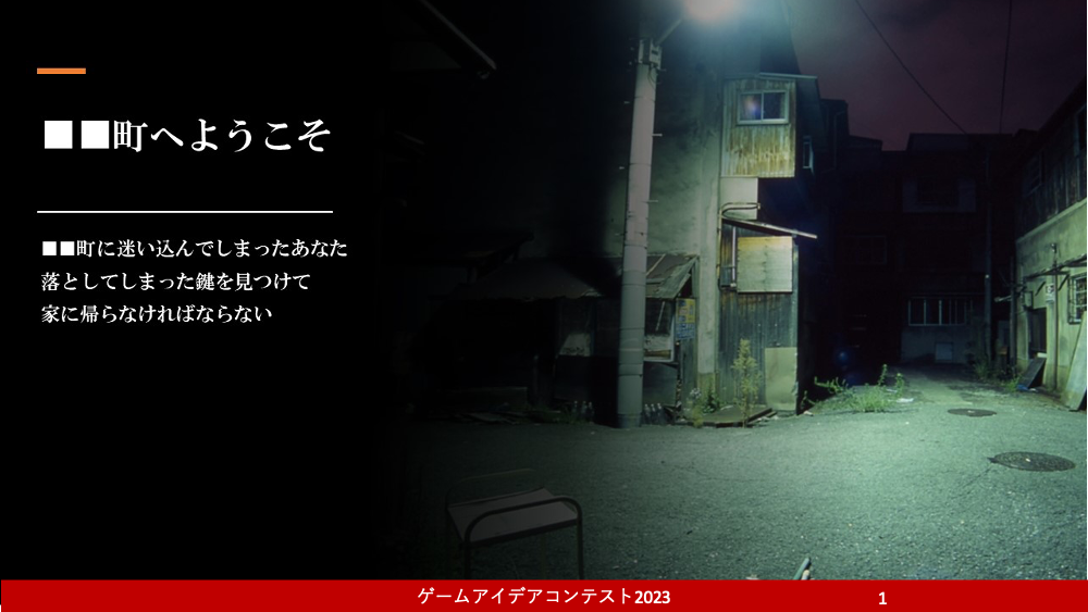 「■■町へようこそ」応募者：限界PL部さん