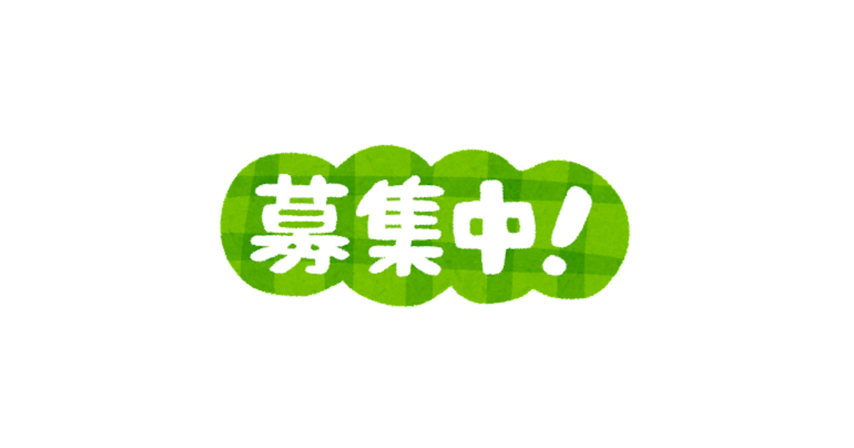 2025年度 募集要項