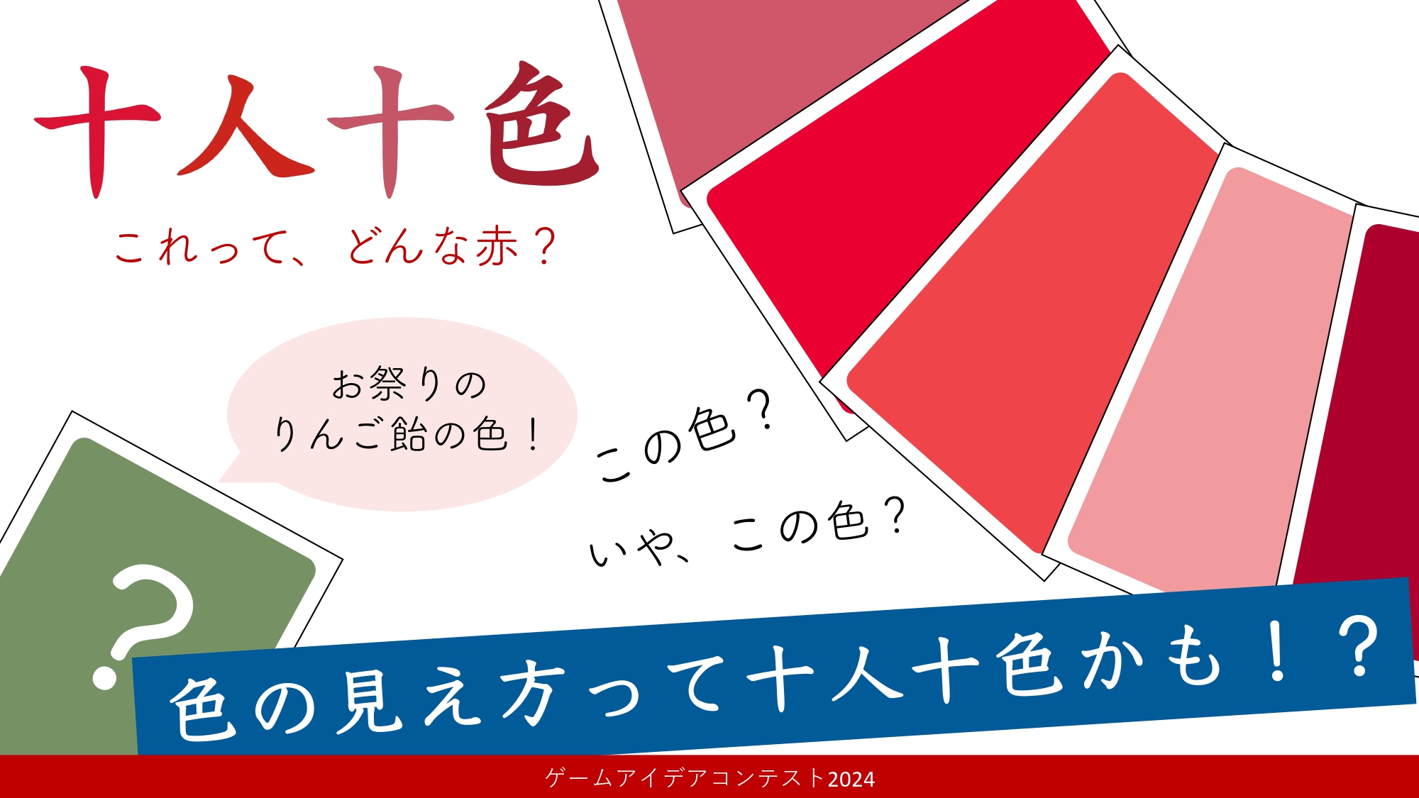 「十人十色」応募者：カラフルずさん