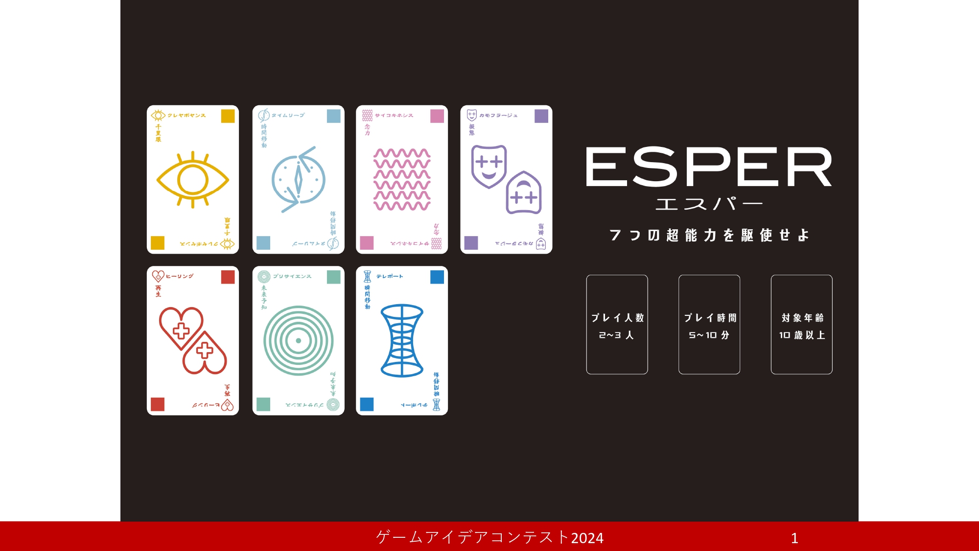 「ESPER」応募者：ひらめきうさぎさん