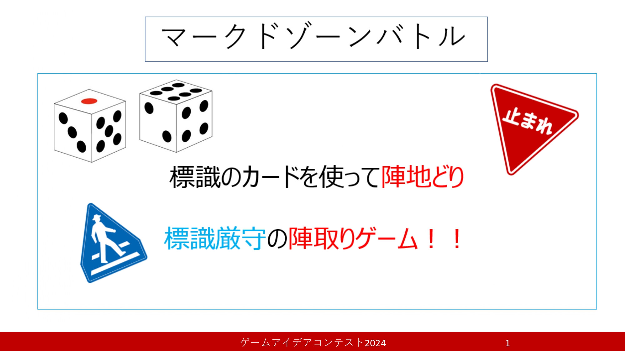 「マークドゾーンバトル」応募者：No　Planさん