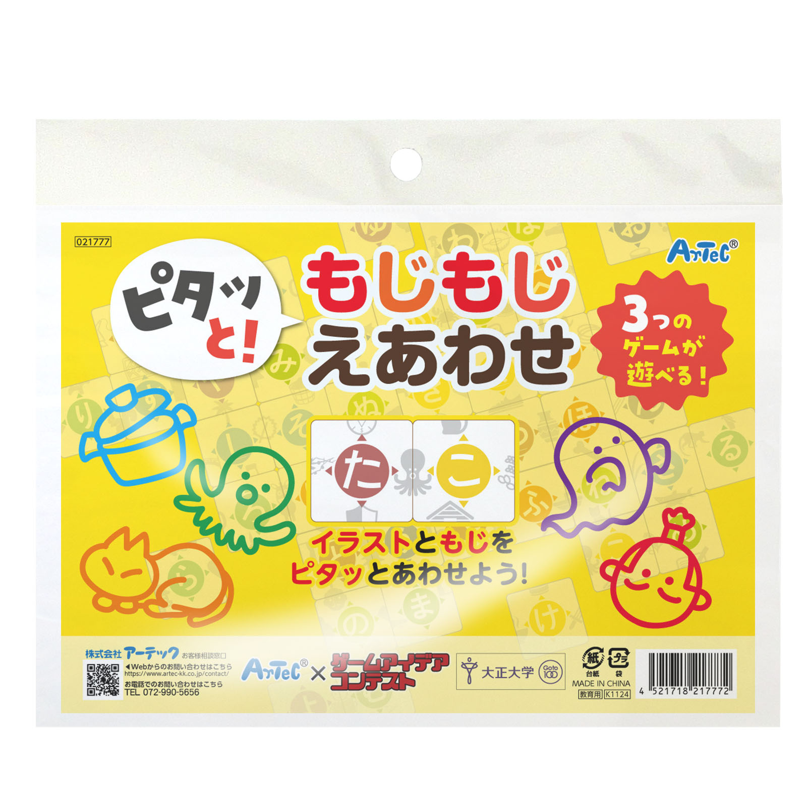 『ピタッと！もじもじえあわせ』商品画像