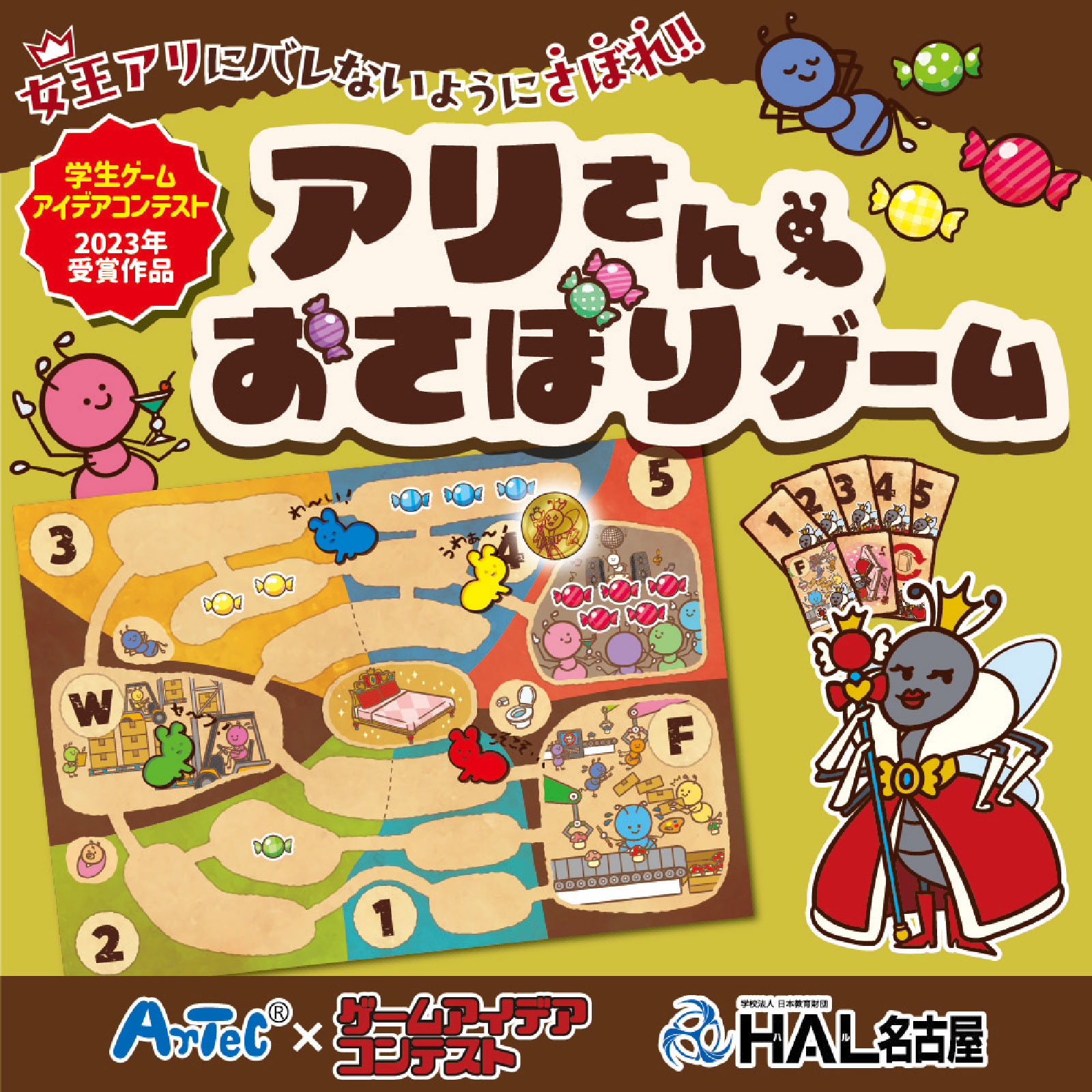 過去受賞作品「アリさんおさぼりゲーム」として商品化！　