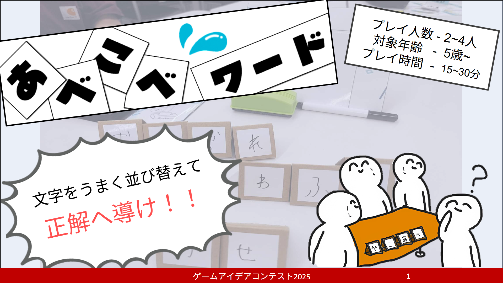 「あべこべワード」応募者：あべこべワード委員会