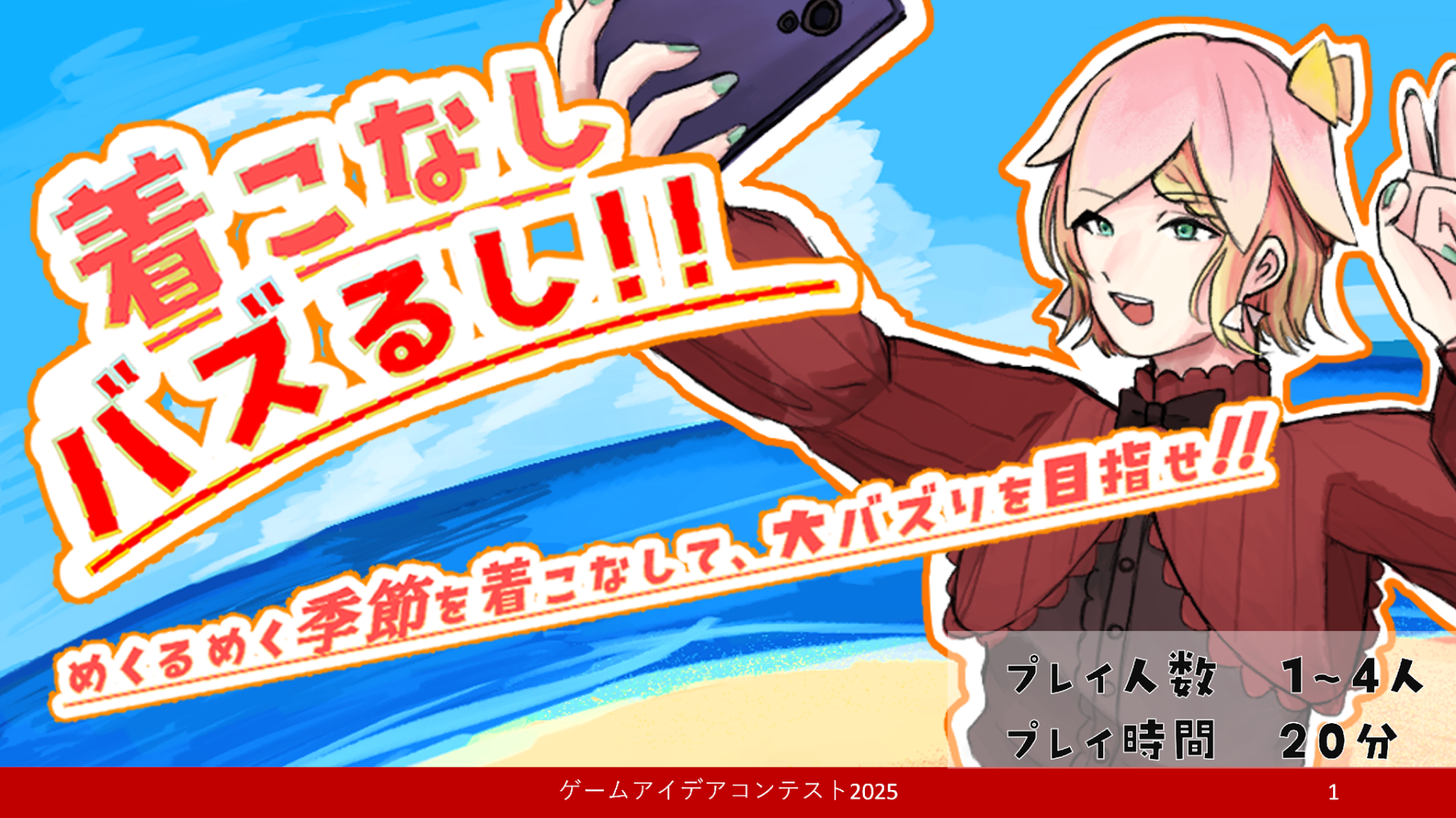 「着こなしバズるし!!」応募者：異常着装
