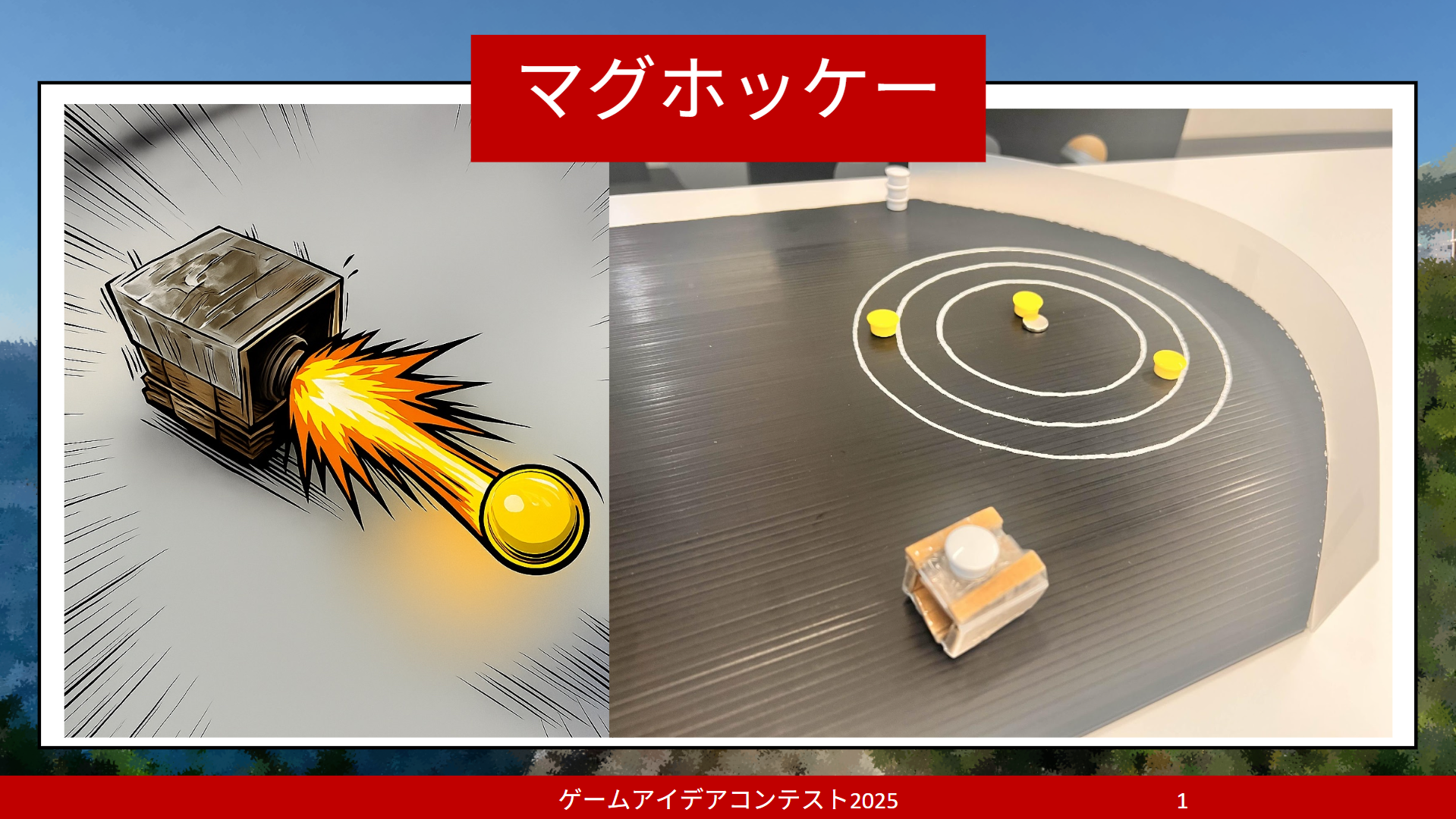 「マグホッケー」応募者：マグネットプリンス