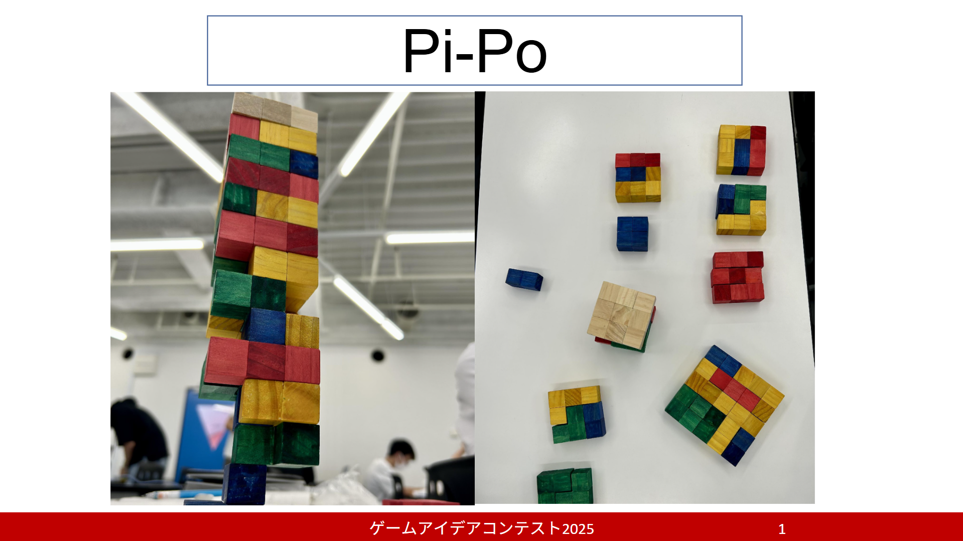 「Pi-Po」応募者：Put in-Put out
