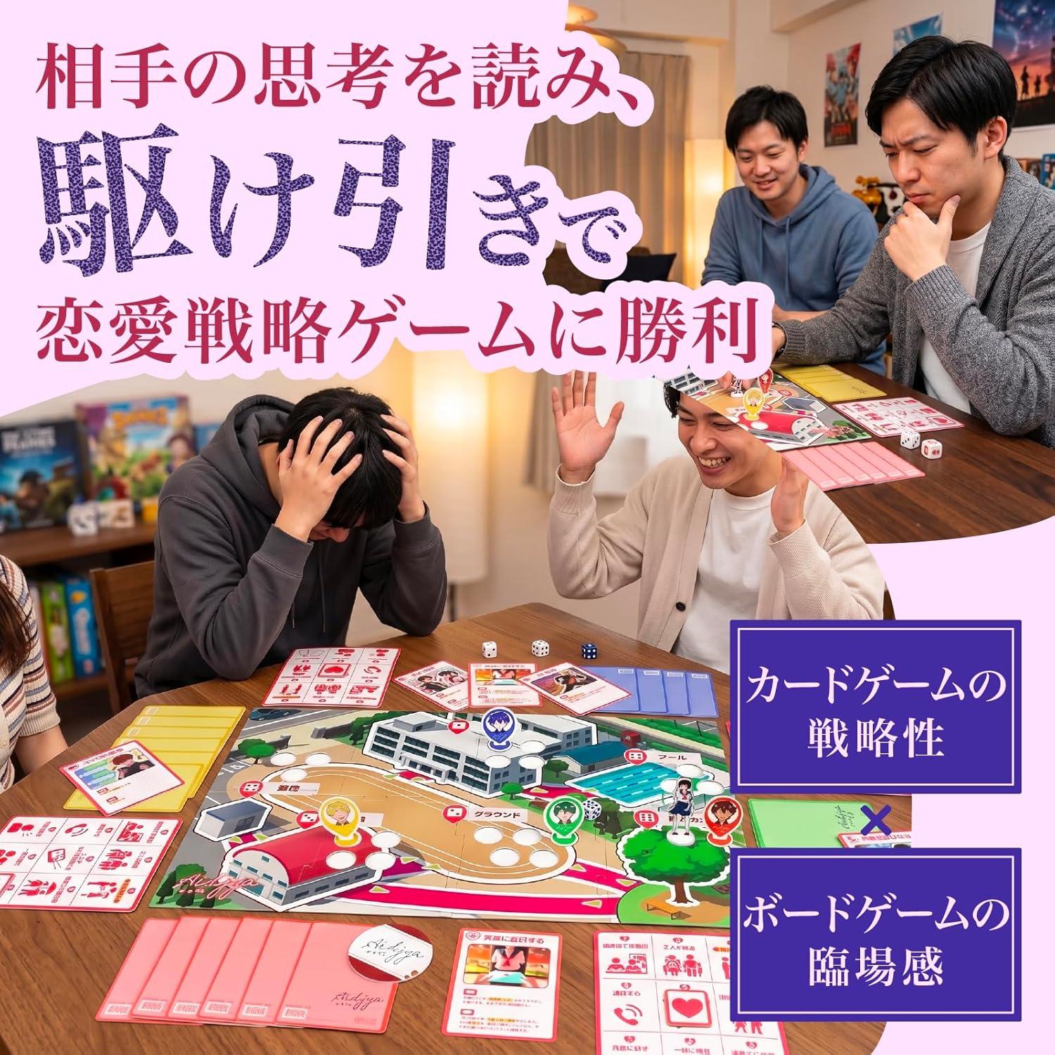 相手の思考を読み、駆け引きで恋愛戦略ゲームに勝利