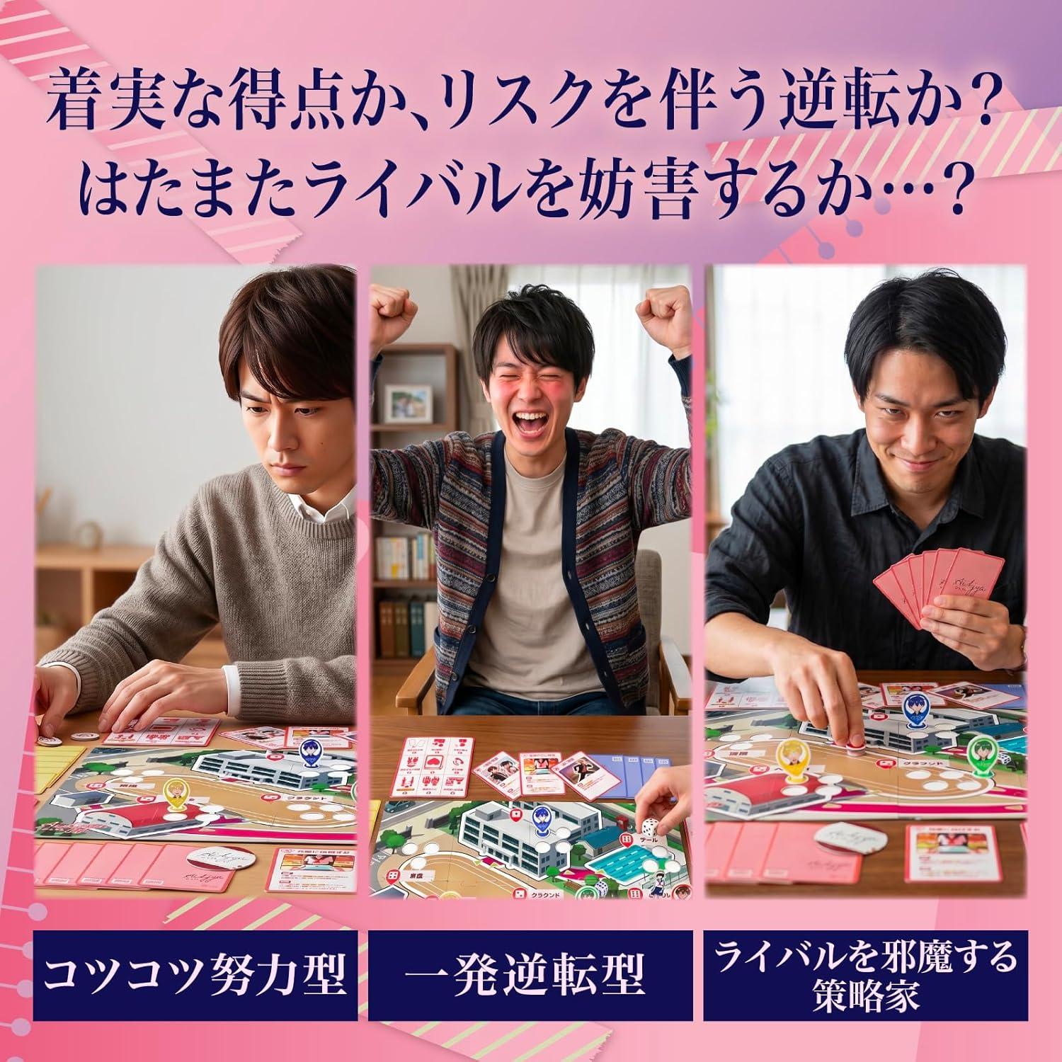着実な得点か、リスクを伴う逆転か？はたまたライバルを妨害するか…？