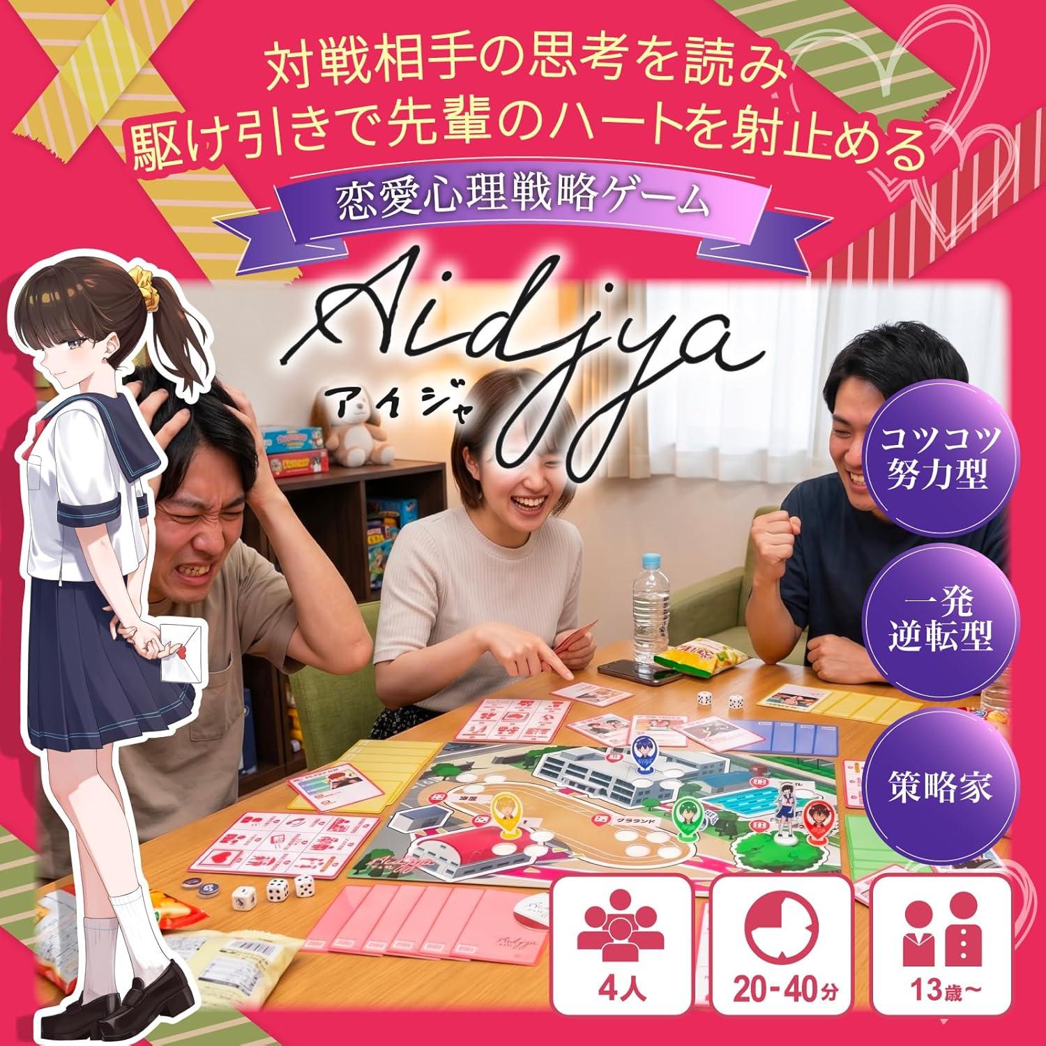 恋愛心理戦略ゲーム Aidjya