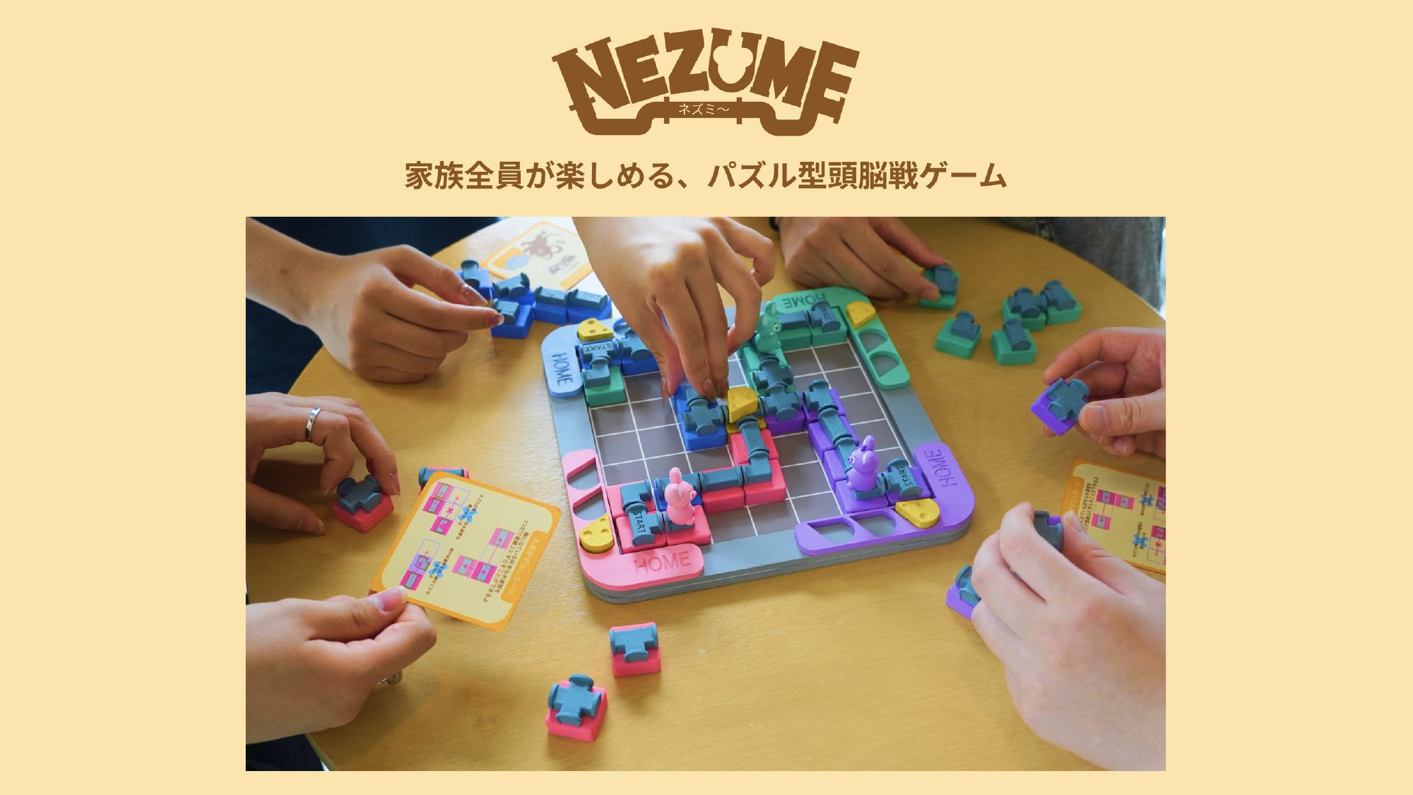 「NEZUME」応募者：今井凛